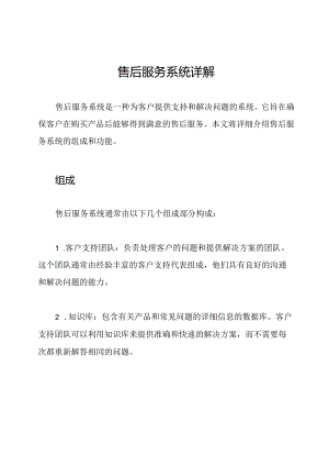 售后服务系统详解.docx