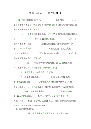 函的书写方式（精品DOC）.docx