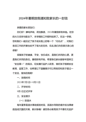 幼儿园2024年暑期安全提示致家长的一封信最新范文五篇.docx