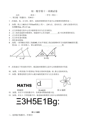 第十一章图形的运动测试题.docx