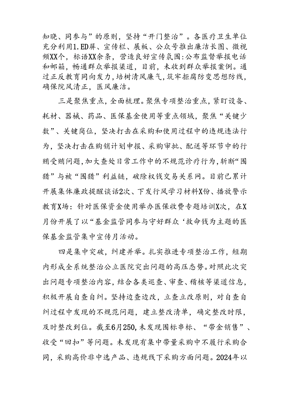 2024年关于开展《群众身边不正之风和腐败问题集中整治》工作情况总结 (合计10份).docx_第2页