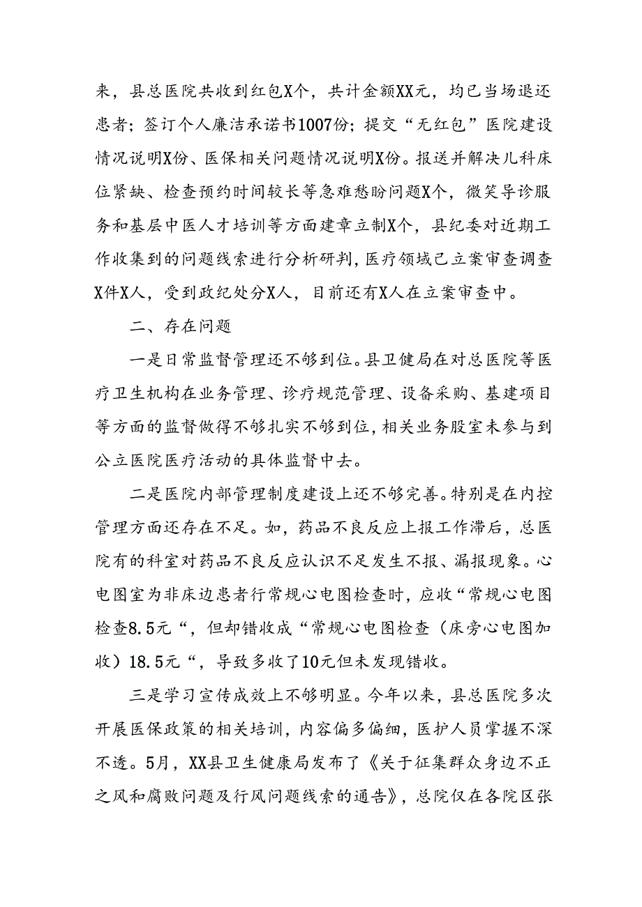 2024年关于开展《群众身边不正之风和腐败问题集中整治》工作情况总结 (合计10份).docx_第3页