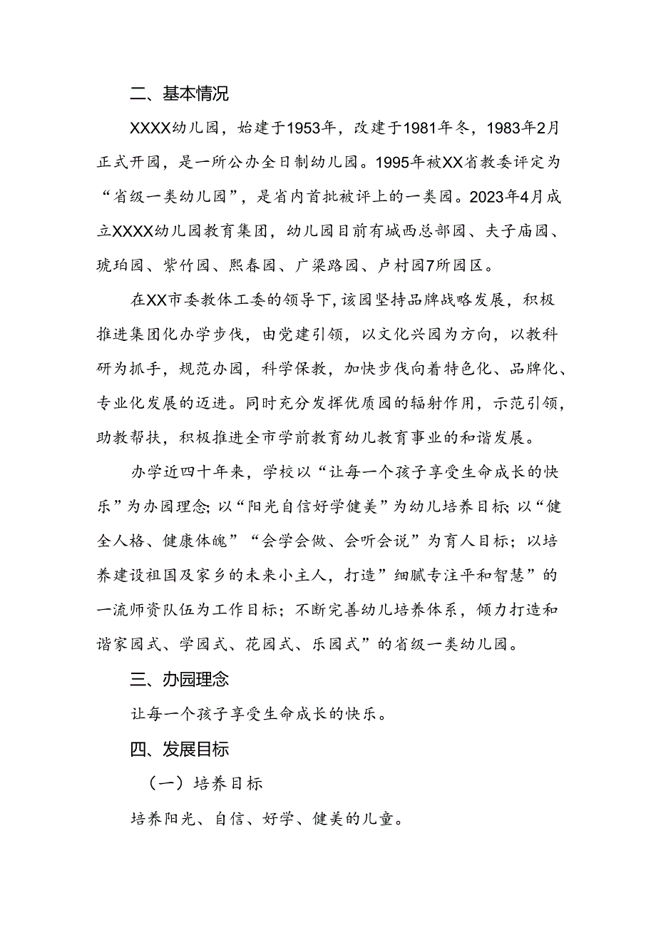 幼儿园教育集团三年发展规划(2024-2026).docx_第2页