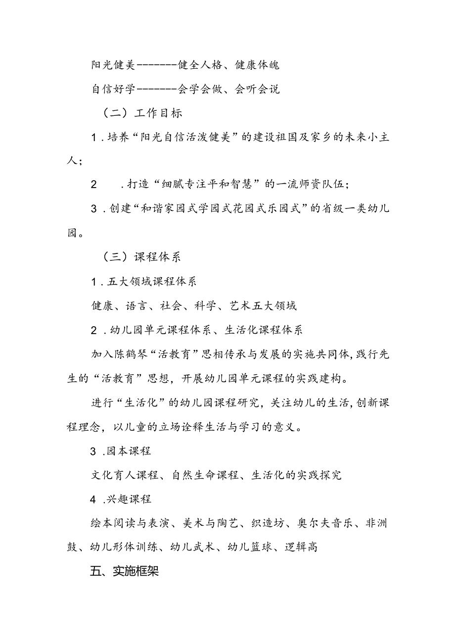 幼儿园教育集团三年发展规划(2024-2026).docx_第3页