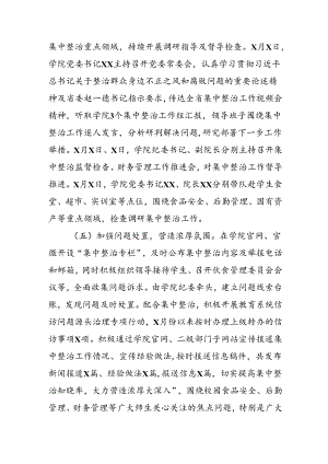 2024年关于开展《群众身边不正之风和腐败问题集中整治》工作总结.docx