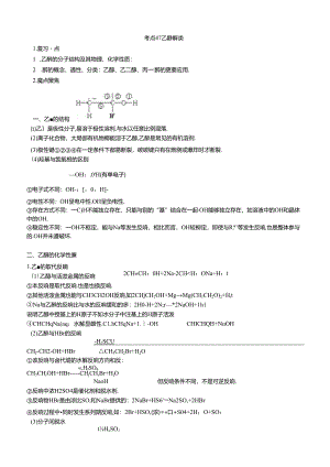 考点47乙醇醇类.docx