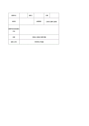 计算机故障维修记录表.docx