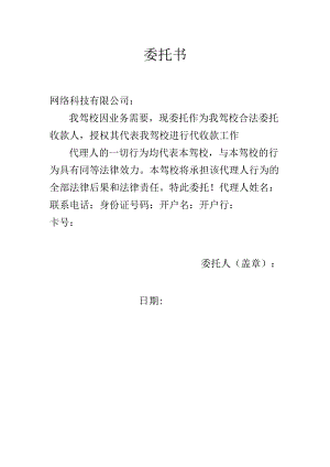 收款委托书.docx