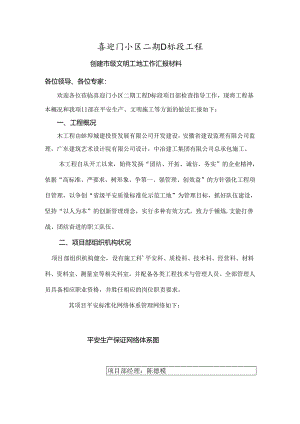 五、申请标准化工地报告.docx