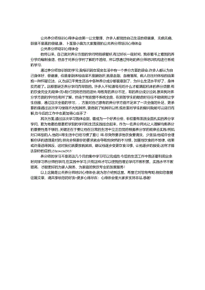 公共营养师培训心得体会.docx