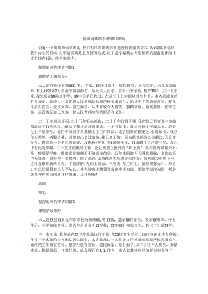 提前退休的申请书推荐5篇.docx