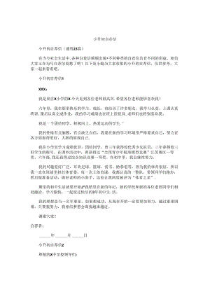 小升初自荐信 .docx