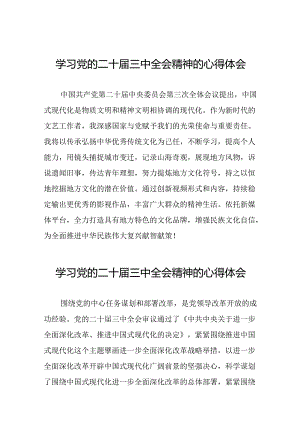 党员干部学习贯彻党的二十届三中全会精神心得体会精选范文六十篇.docx
