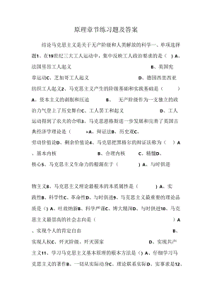 原理章节练习题及答案.docx