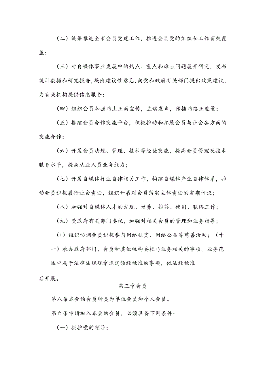 自媒体协会章程.docx_第2页