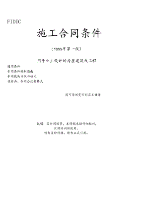 FIDIC合同范本.docx