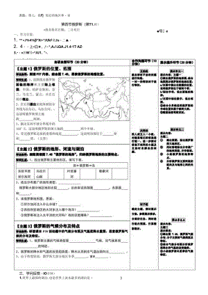 人教版七年级下册第七章 第四节《俄罗斯》导学案（无答案）.docx