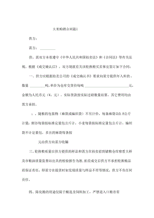 大米购销合同(精选11篇).docx