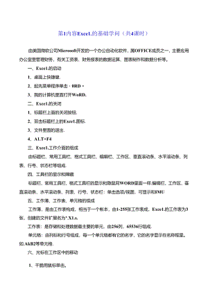 小学五年级信息技术教案EXCEL[1].docx
