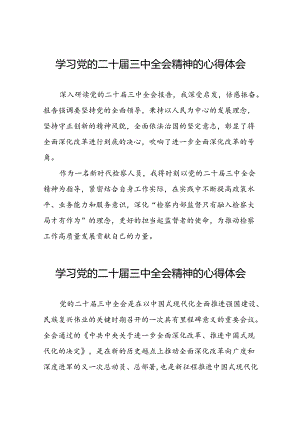 党员干部学习党的二十届三中全会公报的心得体会交流发言六十篇.docx