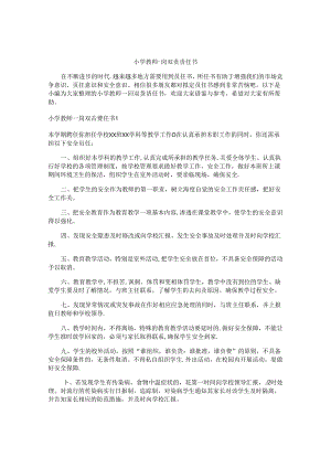小学教师一岗双责责任书.docx