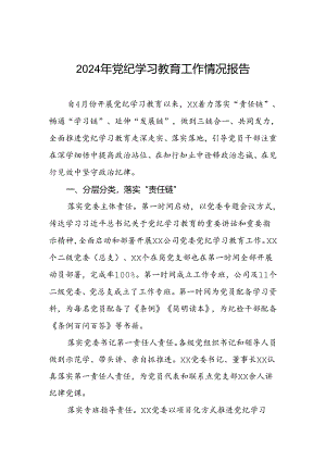 推进2024年教育活动走深走实简报(十九篇).docx