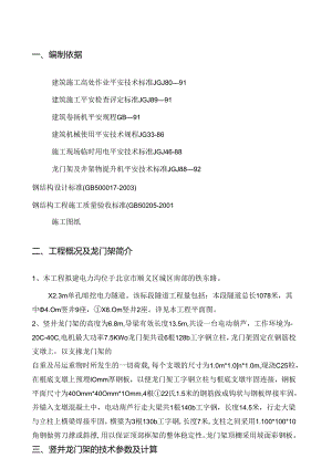 竖井龙门架安装施工方案.docx