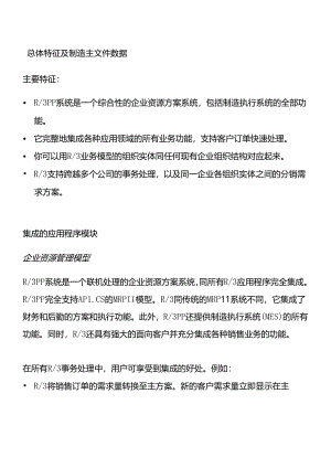 SAP公司生产管理教程.docx