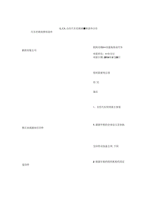 合作汽车经销商资料清单.docx