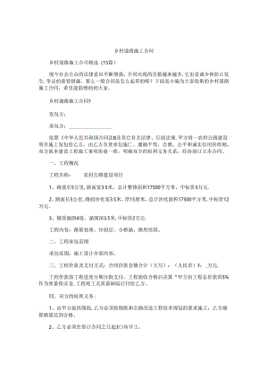 乡村道路施工合同.docx