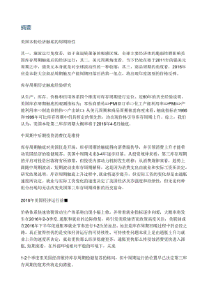 美国第三库存周期正在开启.docx