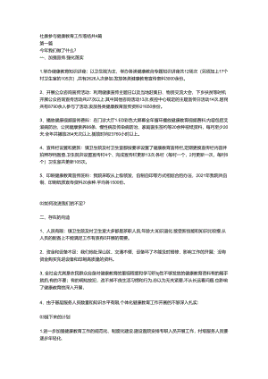 社康参与健康教育工作总结.docx