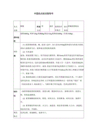 酥馓实训指导书.docx