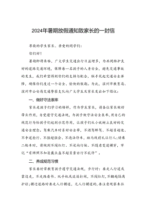 镇幼儿园2024年暑假致家长的一封信十篇.docx