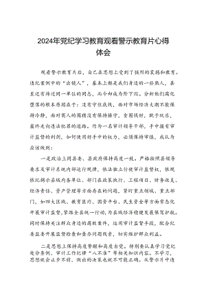 领导干部关于党纪学习教育警示教育大会的心得体会(15篇).docx