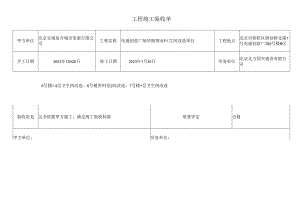 卫生间改造工程竣工验收单.docx