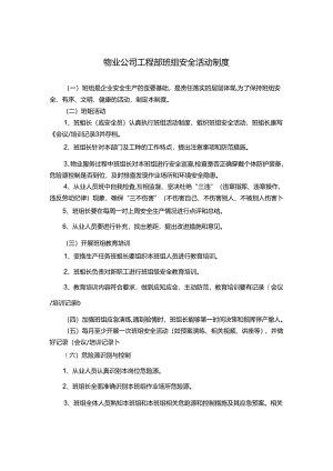 物业公司工程部班组安全活动制度.docx
