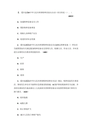 2024年特种设备考试题第175套.docx
