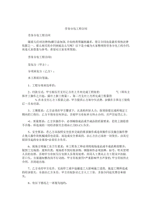 劳务分包工程合同.docx