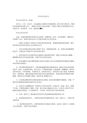 学生安全责任书.docx