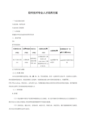软件技术专业人才培养方案.docx