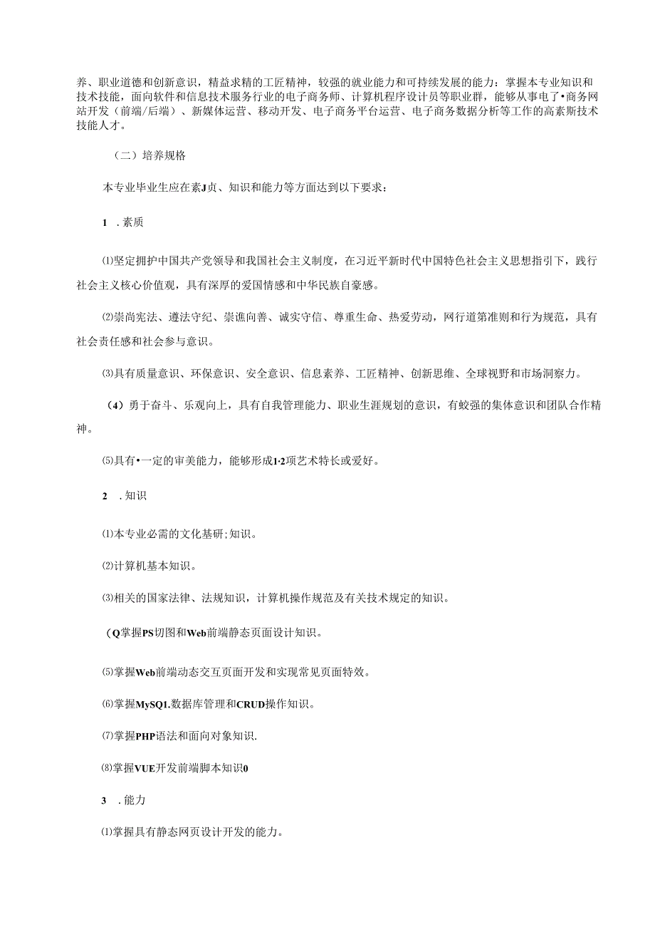 职业技术学院电子商务技术人才培养方案(五年制).docx_第2页