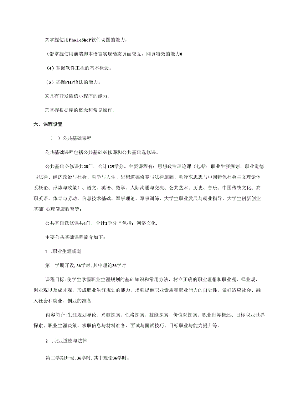 职业技术学院电子商务技术人才培养方案(五年制).docx_第3页