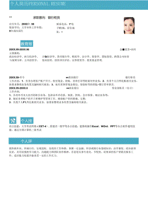 简约个人单页简历.docx