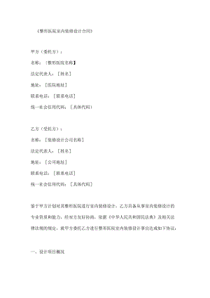 整形医院室内装修设计合同.docx