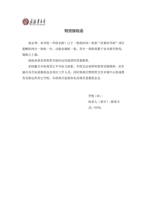 物资签收单-2024佳果好学屋.docx