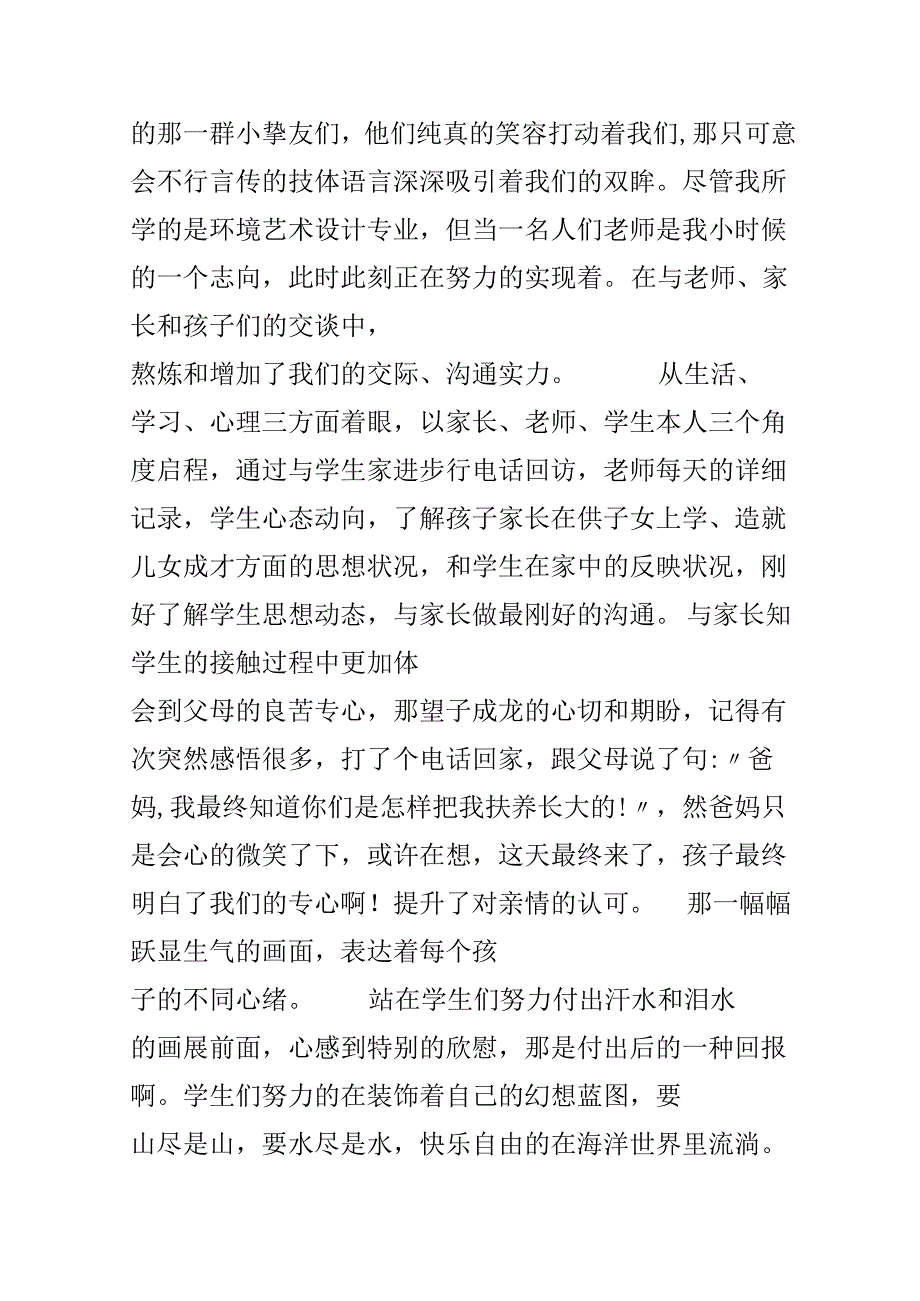 大学生暑期社会实践报告(美术老师).docx_第2页