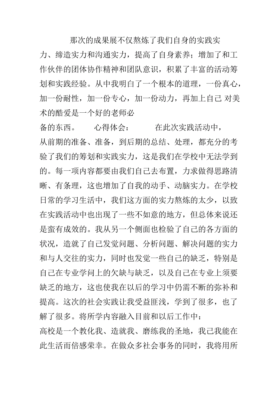 大学生暑期社会实践报告(美术老师).docx_第3页