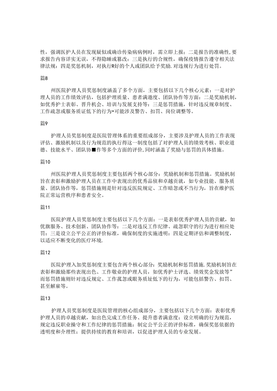 大学医院奖惩制度（简单版18篇）.docx_第2页