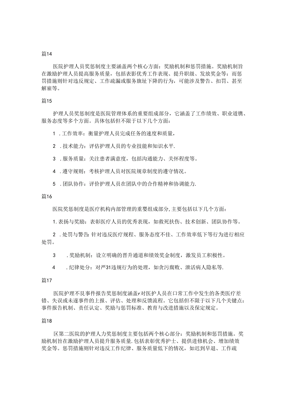 大学医院奖惩制度（简单版18篇）.docx_第3页
